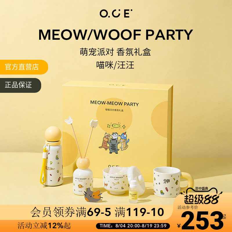 【七夕节礼物】OCE喵喵派对小猫礼盒晶石扩香车载香薰留香香薰摆