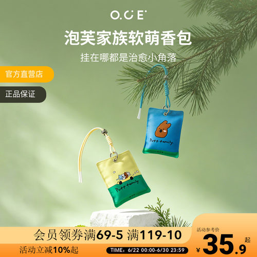 OCE泡芙家族香包衣柜专用持久留香卧室家用车载香薰车挂香囊挂件