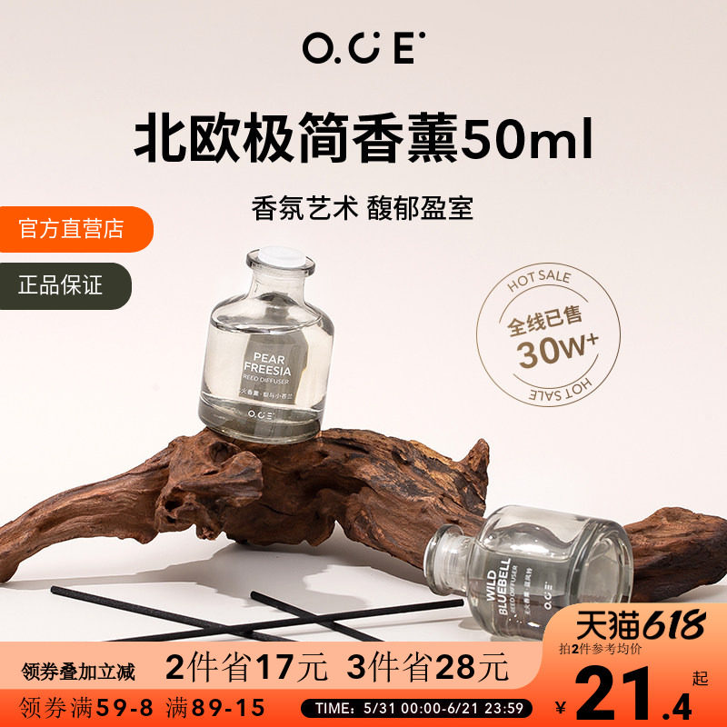 OCE无火香薰精油卧室内持久清香家用卫生间房间厕所香氛经典白茶
