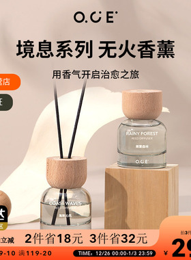 OCE香薰夜间雨露家用持久清新房间卧室精油无火香氛境息车载香薰