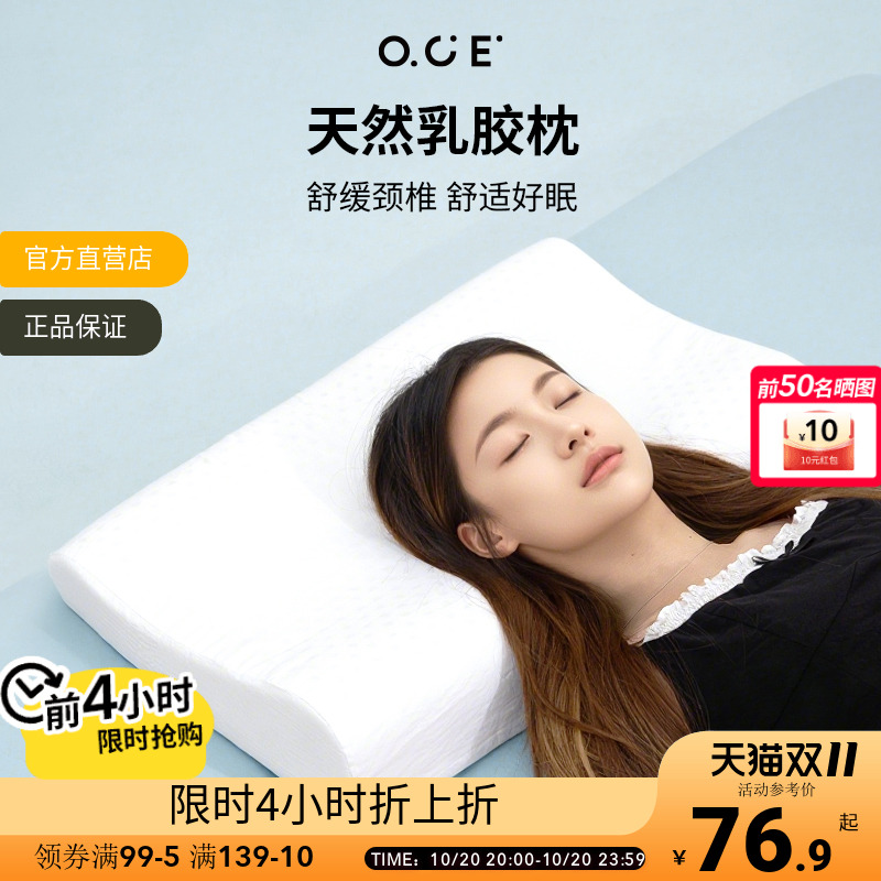 OCE天然乳胶枕护颈椎助睡眠成人枕头泰国进口抑菌记忆枕头枕芯