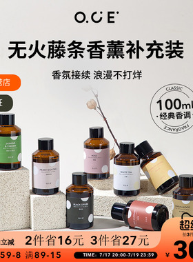 OCE香薰补充液精油青草佛手柑卫生间持久厕所空气清新剂酒店香氛
