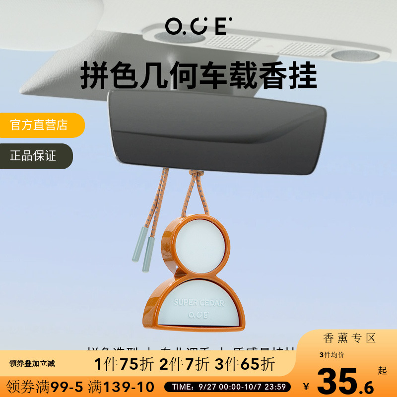 OCE几何车载香薰摆件汽