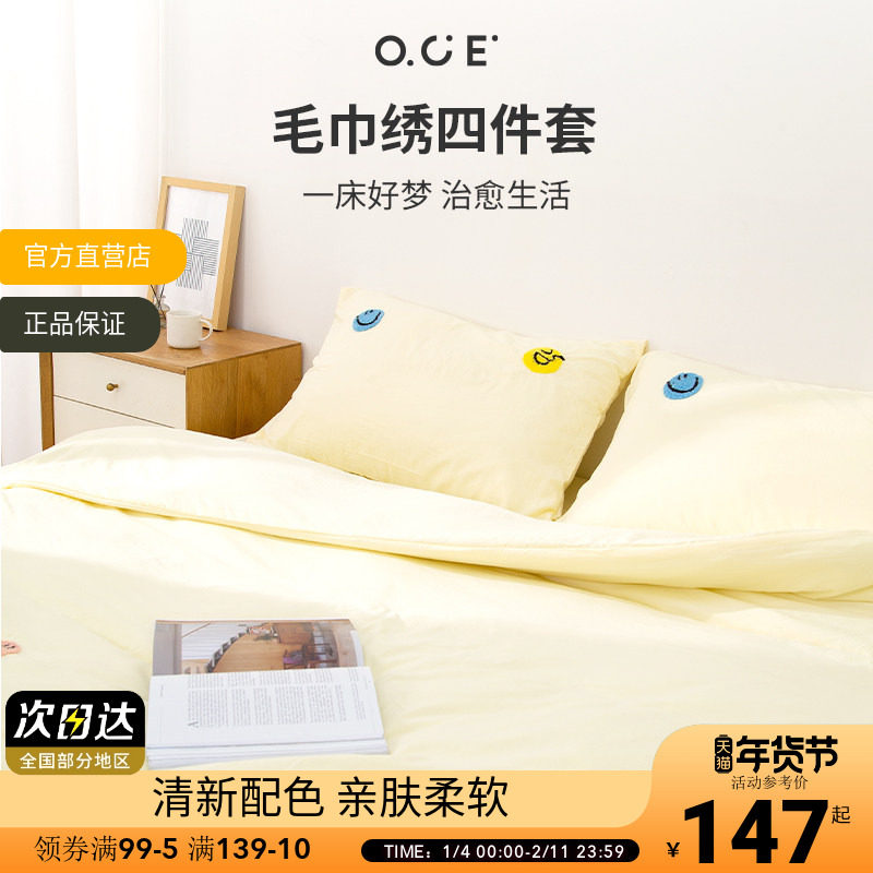 OCE小森林毛巾绣四件套2025新款被套床单宿舍单人非纯棉四季通用
