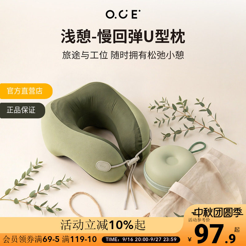 OCE浅憩慢回弹U型枕带收纳盒可折叠收纳U型枕出差自驾旅游必备