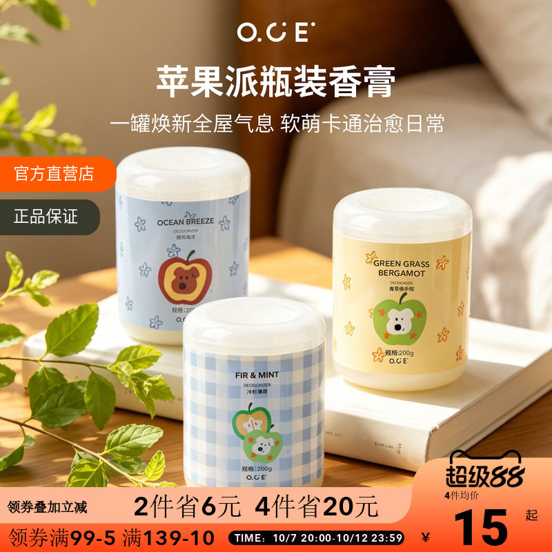 OCE苹果派瓶装固体香膏家用车载香薰卫生间厕所清新空气持久留香