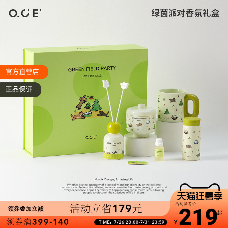 OCE绿茵派对香氛礼盒无火香薰晶石扩香器香薰留香礼盒生日礼物