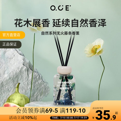 OCE无火香薰精油小众高级香氛