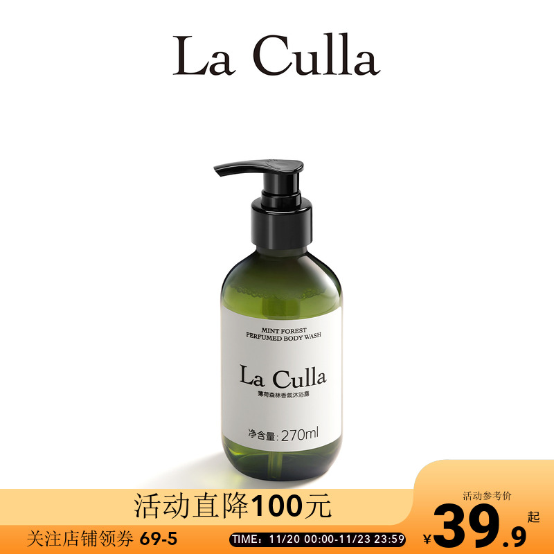 LaCulla薄荷森林香氛沐浴露清洁高级持久留香72小时香水滋润保湿
