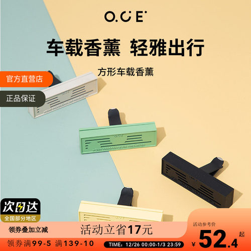 oce车载香薰汽车持久香氛OCE