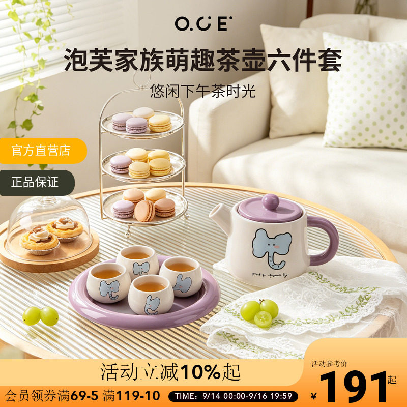 OCE泡芙家族茶壶六件套2026新款一壶四杯带茶盘聚会陶瓷茶具套装