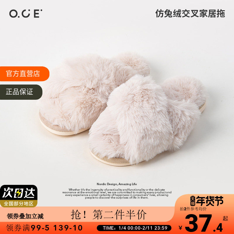 【专区第二件5折】OCE仿兔绒家居拖鞋可爱女秋冬2025新款室内鞋子,居家布艺,居家棉拖/棉鞋,淘宝优惠券,粉丝福利购,淘宝优惠卷