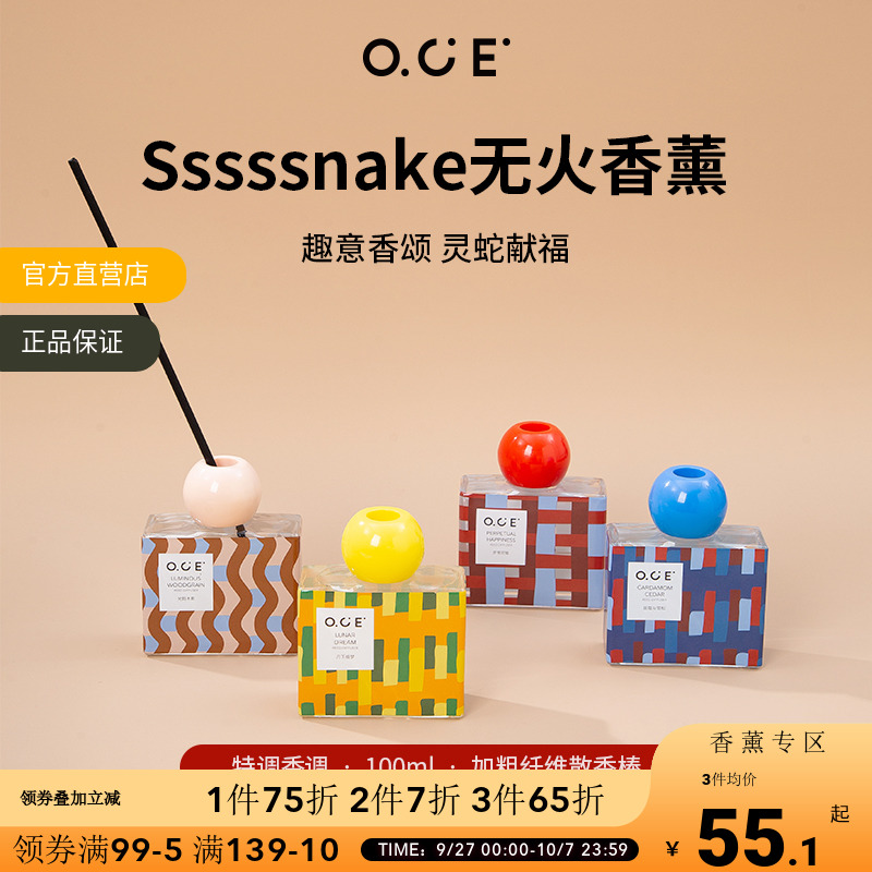 【2件7折3件6折】OCE无火香薰精油家用室内持久空气清新剂香水房