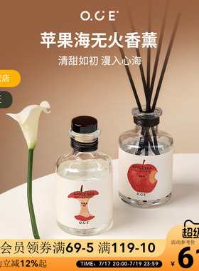 OCE苹果海无火香薰精油厕所卫生间持久留香水家用高级卧室内香氛