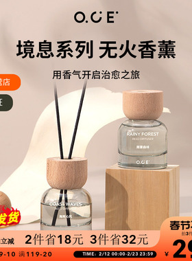 OCE香薰夜间雨露家用持久清新房间卧室精油无火香氛境息车载香薰