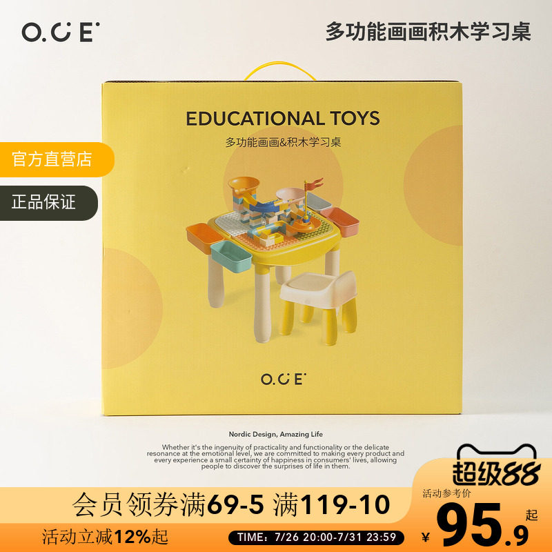 OCE儿童多功能积木学习桌绘画带椅子二合一宝宝益智早教玩具桌