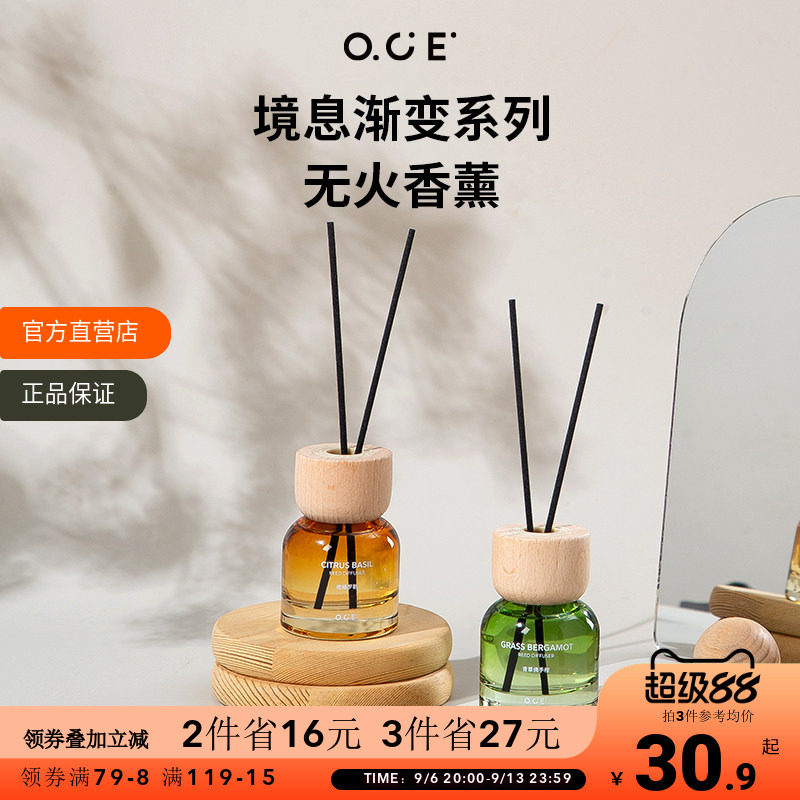 OCE境息渐变香薰植物精油香氛卧室家用持久室内摆件青草佛手柑图片