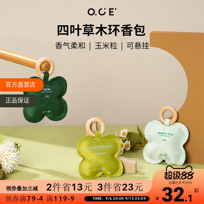 OCE四叶草车载木环香包去异味衣柜室内持久留香卧室香挂汽车香囊图片