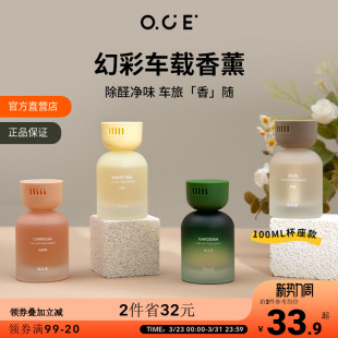 OCE车载香薰持久留香白茶出风口香水摆件汽车精油香氛车内清新剂