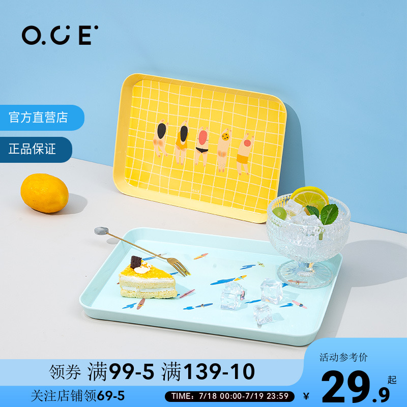 OCE家用托盘长方形客厅