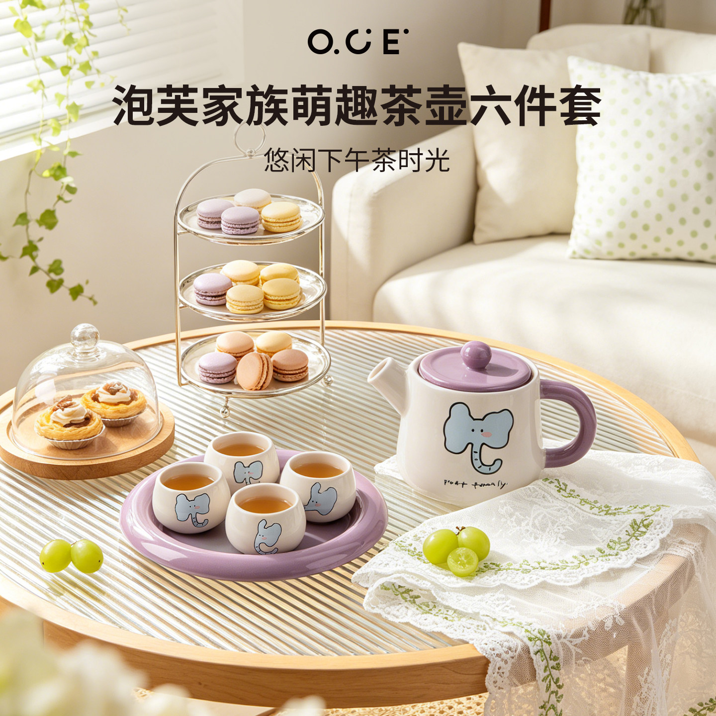 OCE泡芙家族茶壶六件套2026新款一壶四杯带茶盘聚会陶瓷茶具套装