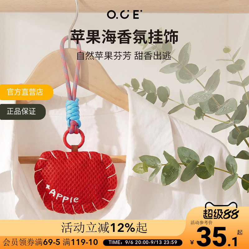 OCE苹果海挂饰香包网状香囊车载香薰挂件衣柜衣橱香氛汽车香包图片