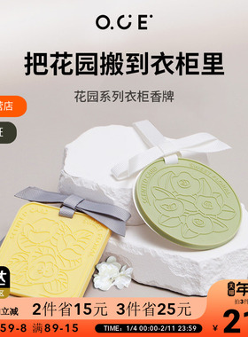 OCE衣柜专用香薰香片衣橱持久香牌衣服卧室房间室内车载挂件香氛