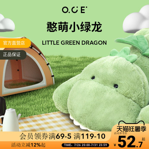 OCE坐趴姿小绿龙毛绒玩具儿童安抚玩偶女生礼物夹腿抱枕睡觉