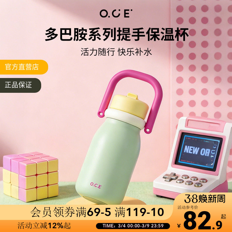 OCE多巴胺提手保温杯吸管杯女生高颜值水杯大容量双饮办公室杯子