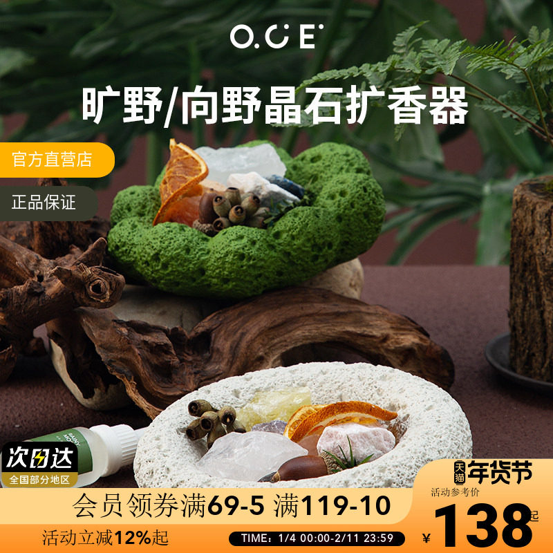 【情人节礼物】OCE香薰扩香石晶石精油旷野无火香薰扩香器生日情