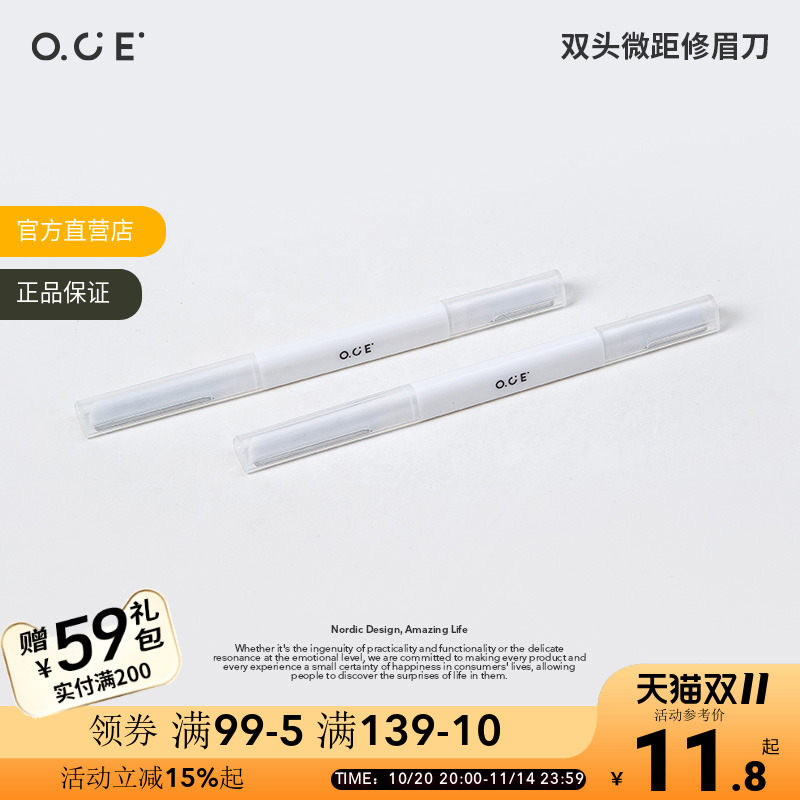 OCE双头微距修眉刀神器防刮伤安全型眉毛修剪新款初学者剃毛刀