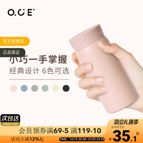 OCE迷你不锈钢保温杯200ml