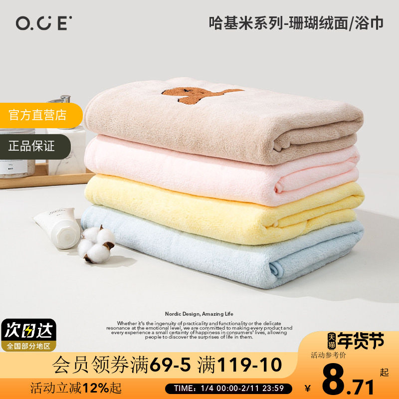 OCE珊瑚绒面巾浴巾哈基米系列可挂吸水速干情侣男女裹巾大人毛巾,居家布艺,毛巾/面巾,淘宝优惠券,粉丝福利购,淘宝优惠卷