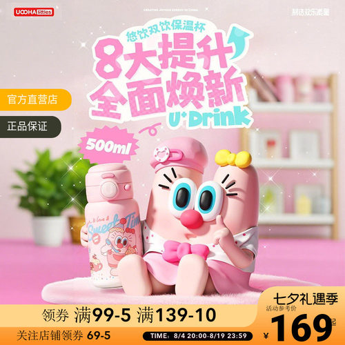 UOOHA悠哈双饮保温杯便携保温保冷高颜值吸管水杯316L不锈钢杯子