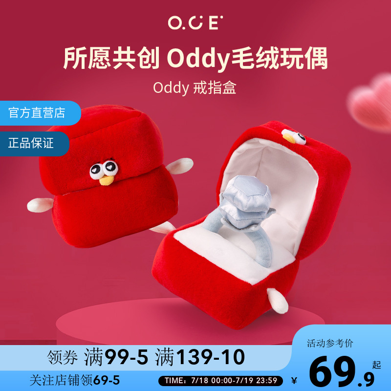 OCE毛绒玩偶Oddy海鸥新郎新娘戒指盒结婚压床娃娃情人节生日礼物