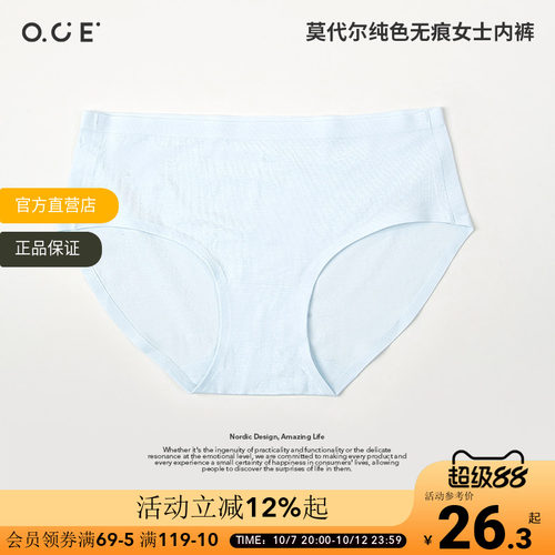 OCE莫代尔纯色无痕女士内裤7A抗菌柔软透气三角短裤夏季舒适薄款