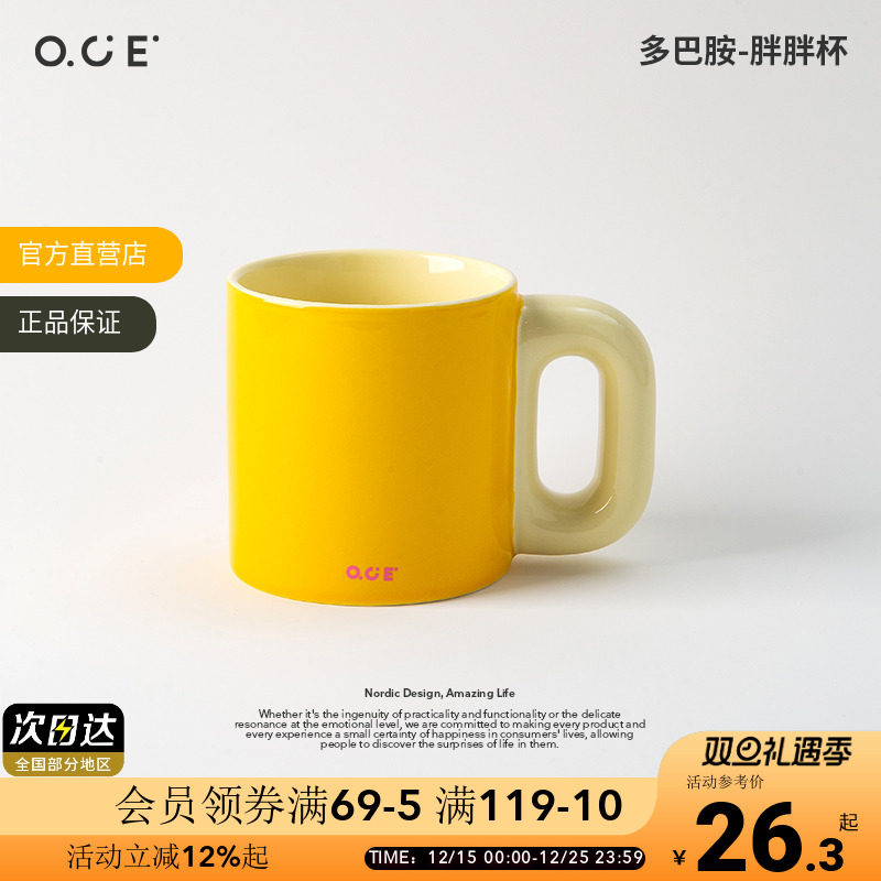 OCE多巴胺胖胖杯陶瓷马克杯500ml水杯撞色早餐大容量牛奶喝水杯子