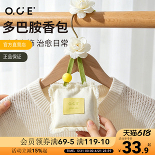 OCE多巴胺香包家用衣柜香薰除味车载香囊车挂件持久留香卧室香氛