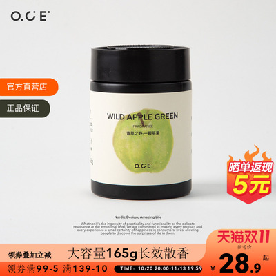 OCE青苹果车载香薰瓶装固体香膏卧室厕所除臭香氛车用汽车香薰膏