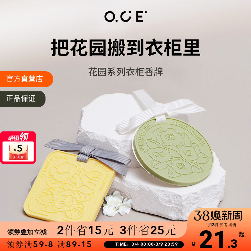 OCE衣柜专用香薰香片衣橱持久香牌衣服卧室房间室内车载挂件香氛