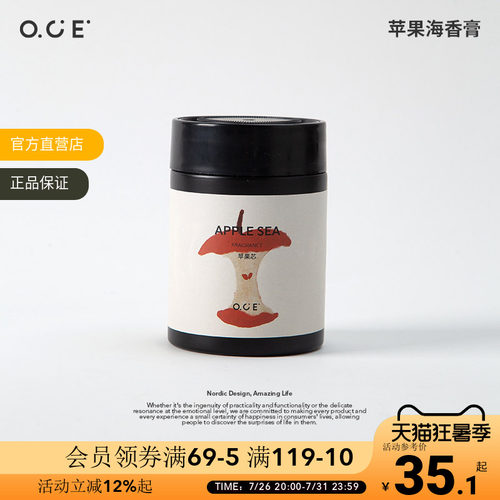 OCE苹果海车载香薰固体香膏汽车香水香氛持久留香净化空气除异味