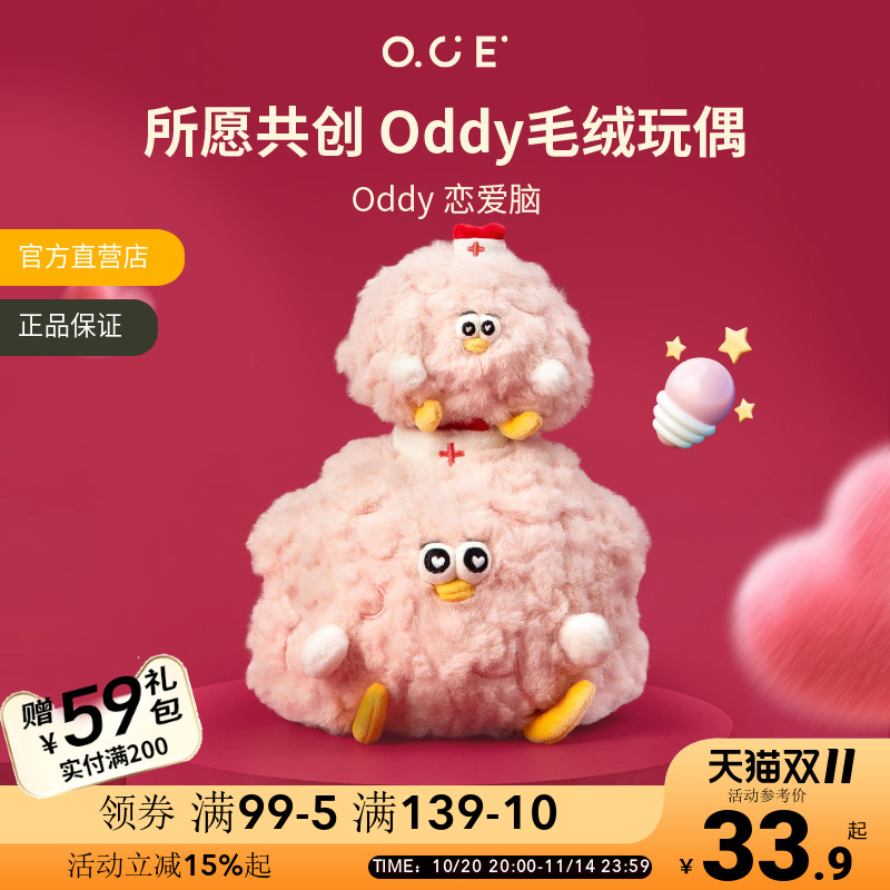 OCE公仔Oddy海鸥恋爱脑玩偶送闺蜜女朋友520情人节可爱生日礼物