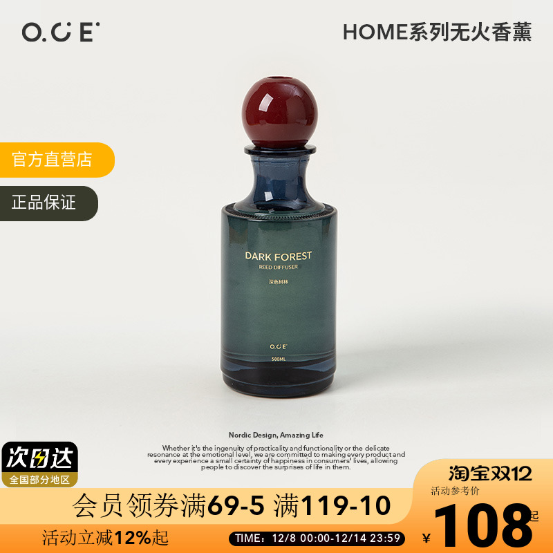 OCE HOME系列无火香薰家用室内女生卧室房间香水高级扩香氛围香氛