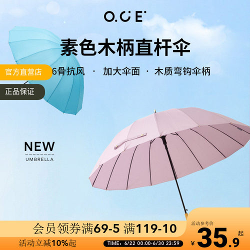 OCE长柄雨高颜值伞大号