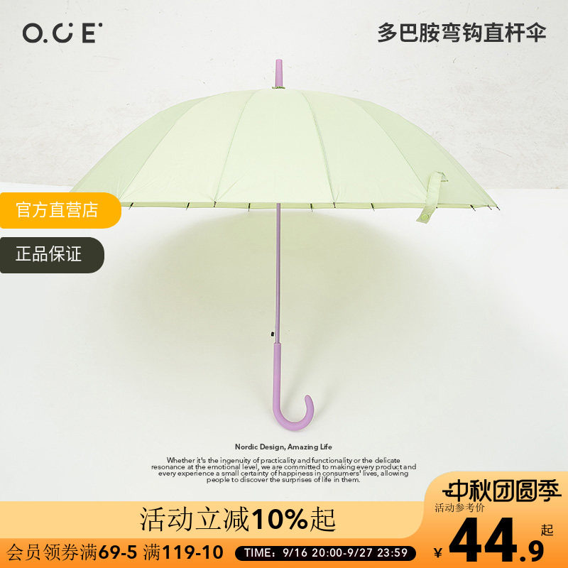 OCE多巴胺弯钩直柄伞雨伞大号抗风清新撞色拐杖伞晴雨两用长柄伞										