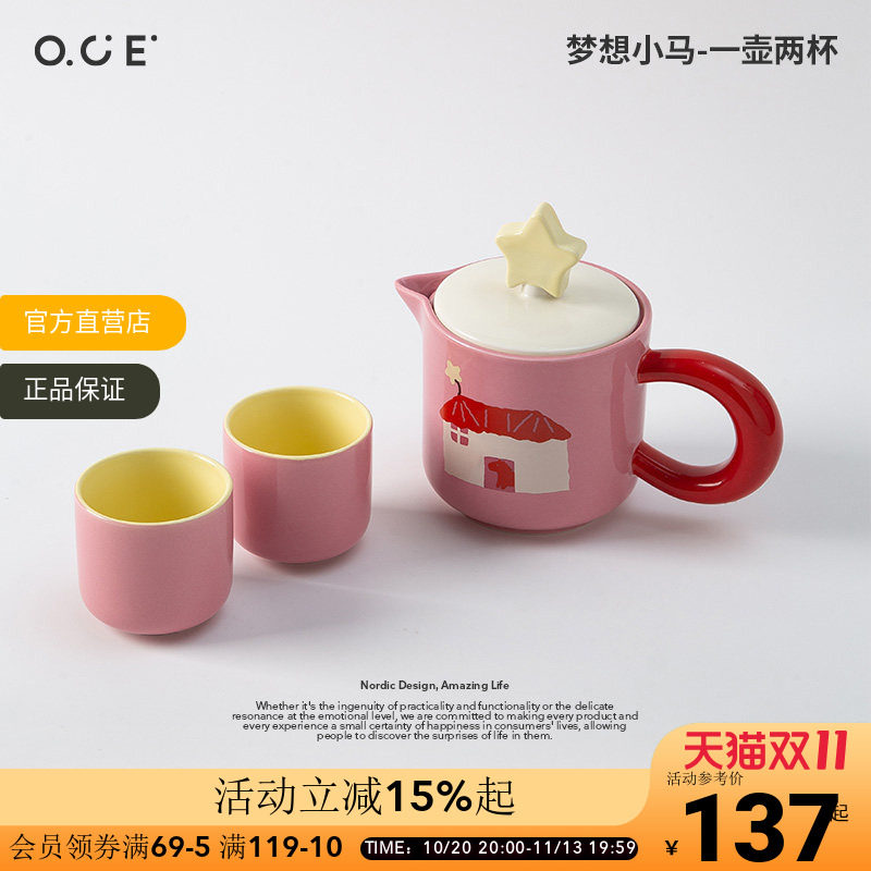 OCE梦想小马一壶两杯粉色外表星星杯盖少女心满满闺蜜聚会泡花茶