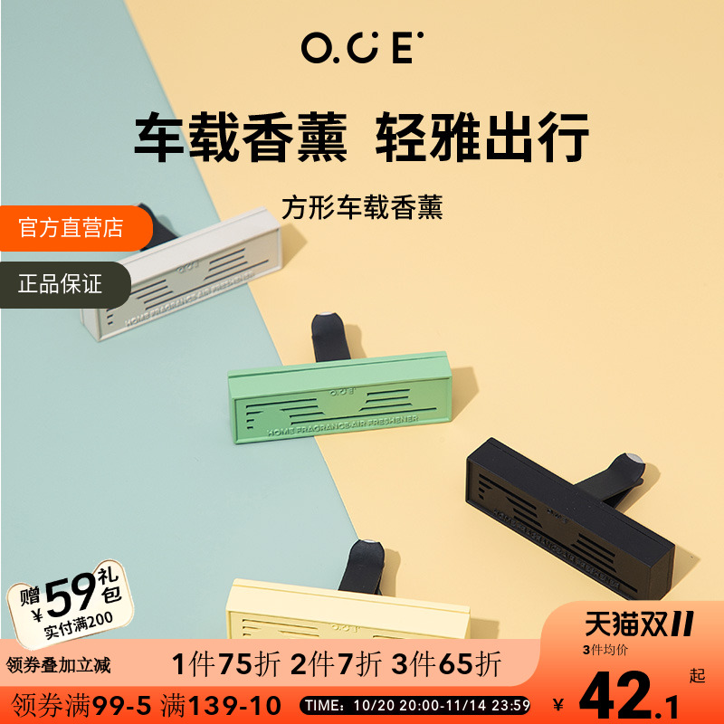 oce车载香薰汽车持久香氛OCE