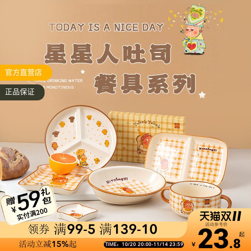 OCE星星人系列餐具陶瓷汤碗饭碗