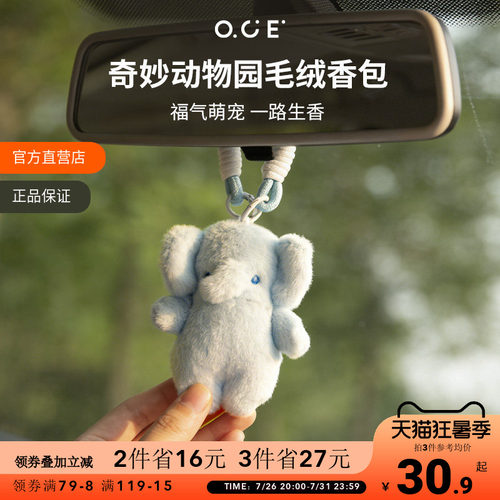 OCE毛绒车载衣柜香薰香包