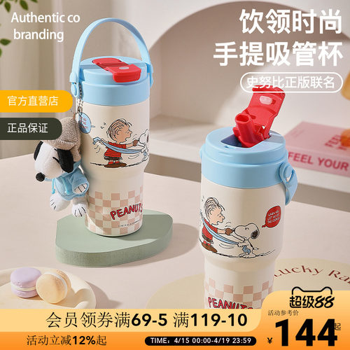 史努比PEANUTS毛绒公仔手提吸管杯双饮便携大容量620ml保温杯水杯